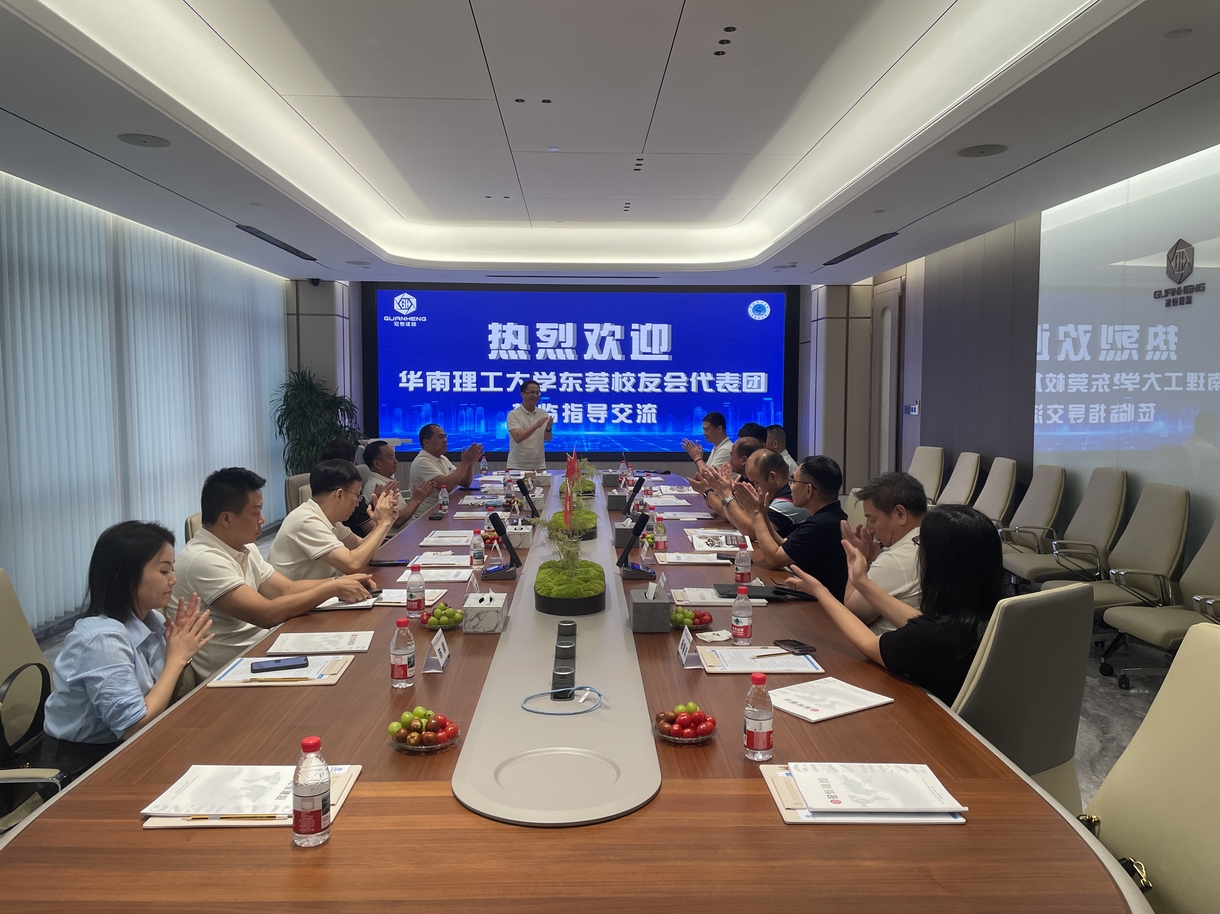 华南理工东莞校友会代表团来访